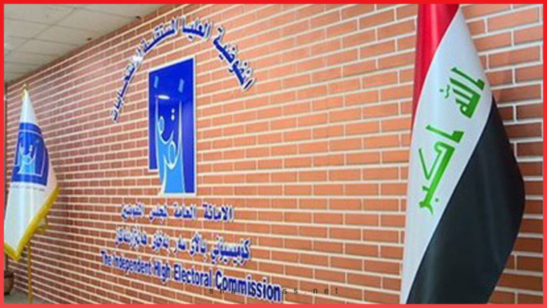 کمیساریای عالی انتخابات عراق